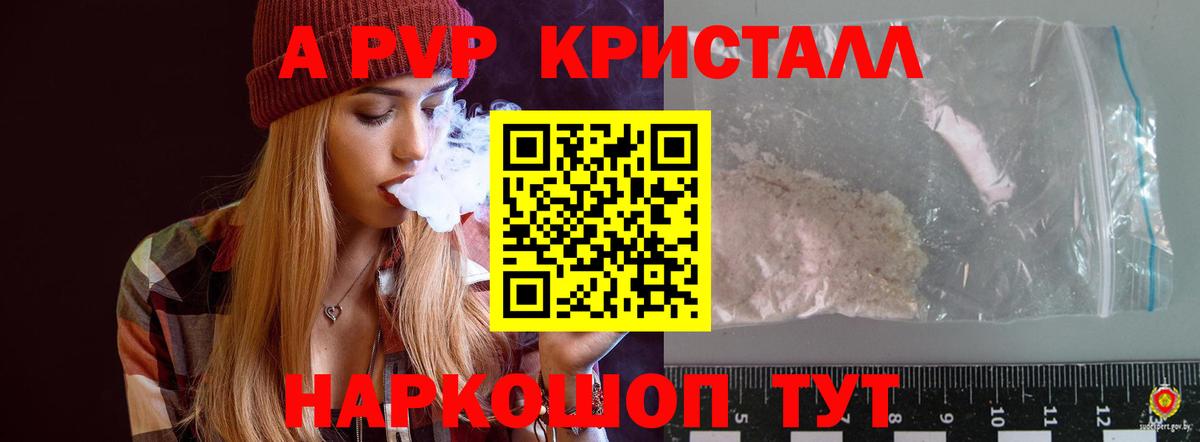 купить  цена  Вход с VPN  Alpha-PVP  Alfa_PVP кристаллы  Кстово  A PVP кристаллы  Альфа ПВП СК КРИС 