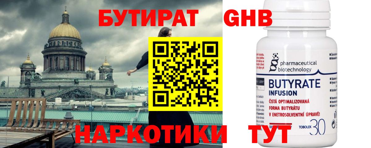 Бутират BDO Кстово