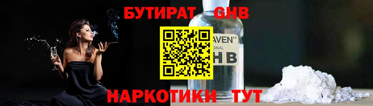 Кстово  Бутират 99%  Бутират  Вход с VPN 