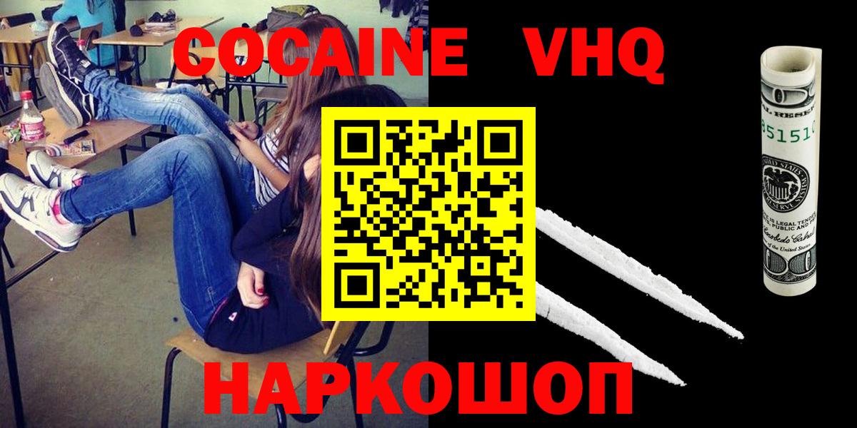 КОКАИН 97%  КОКАИН  Вход с VPN  Кстово  Кокаин VHQ 
