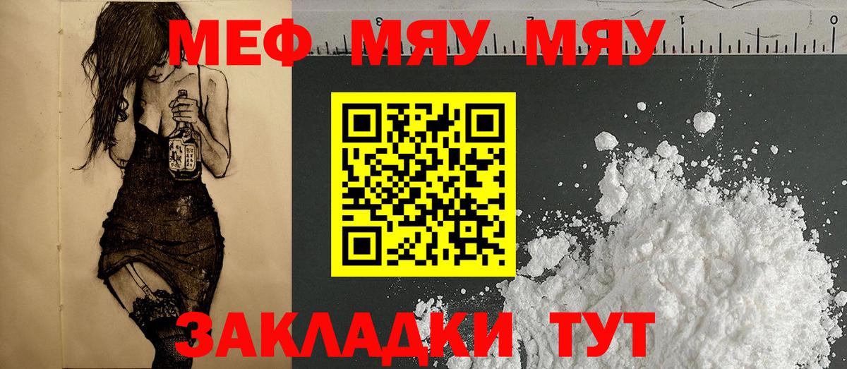 Меф  купить закладку  Вход с VPN  Кстово  МЕФ мяу мяу  МЯУ-МЯУ кристаллы 