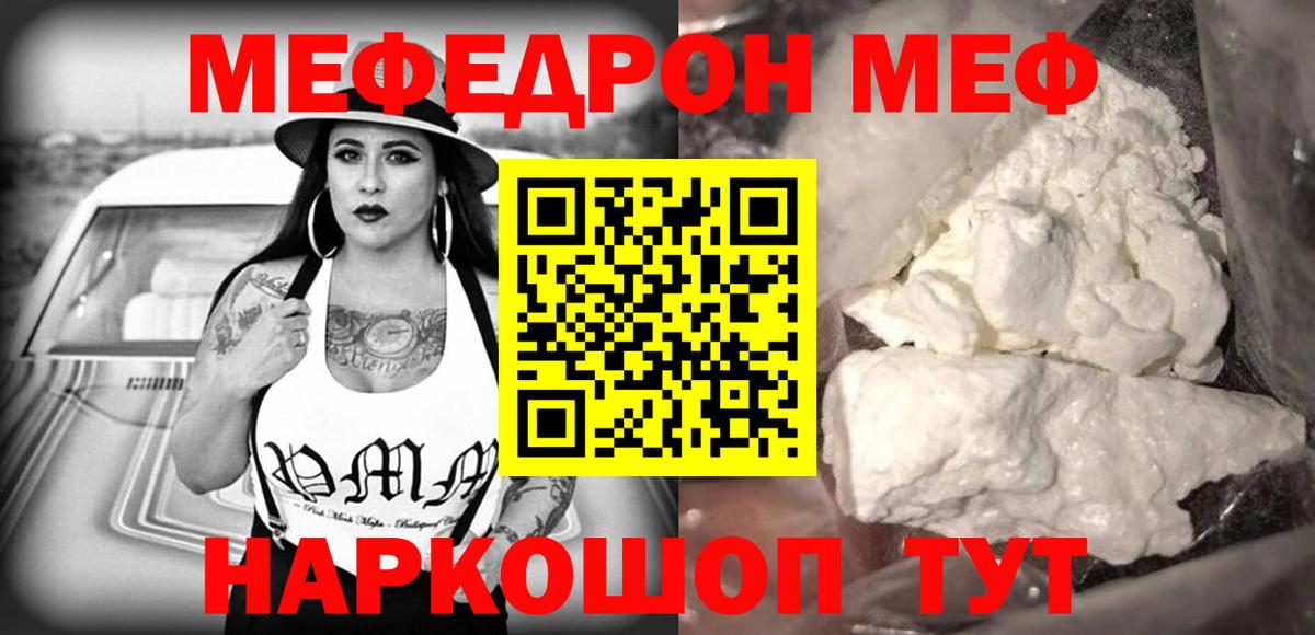 Меф мяу мяу кристаллы Кстово