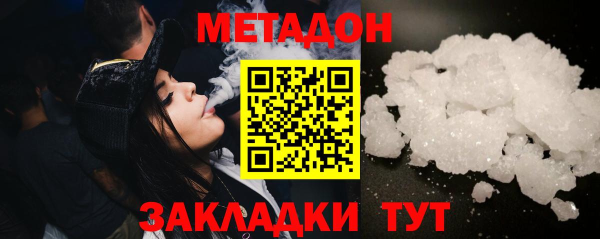 Кстово  МЕТАДОН мёд  Вход с VPN 
